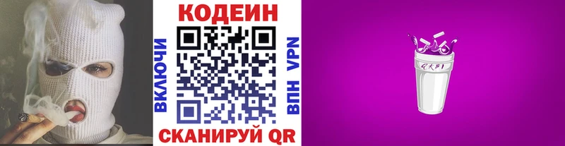 Кодеиновый сироп Lean Purple Drank  где купить наркотик  Яранск 